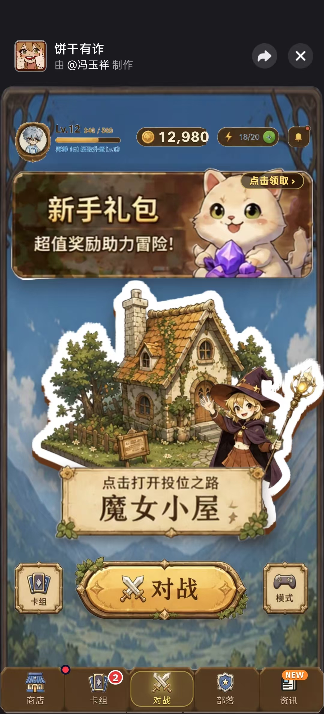 饼干有诈角色与对战界面